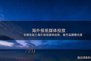 可圈可点！巴雷特19中11得到24分9板4助